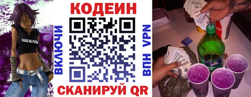 Кодеин Purple Drank  Чердынь 
